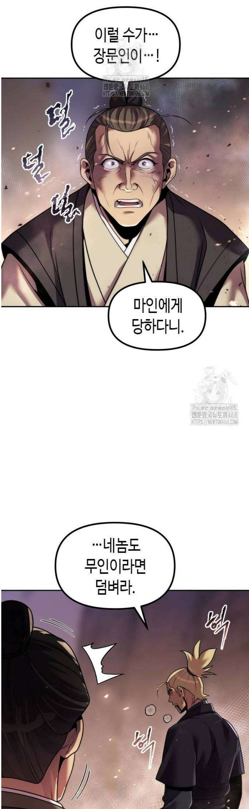 마도전생기 129화 12