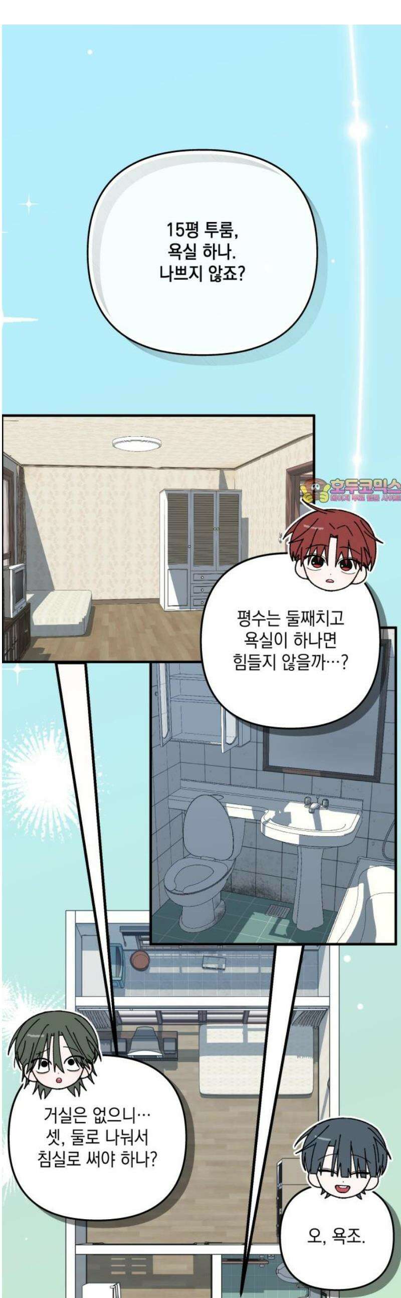 한국에서 히어로 하기 힘들더라 38화 와! 숙소! 1