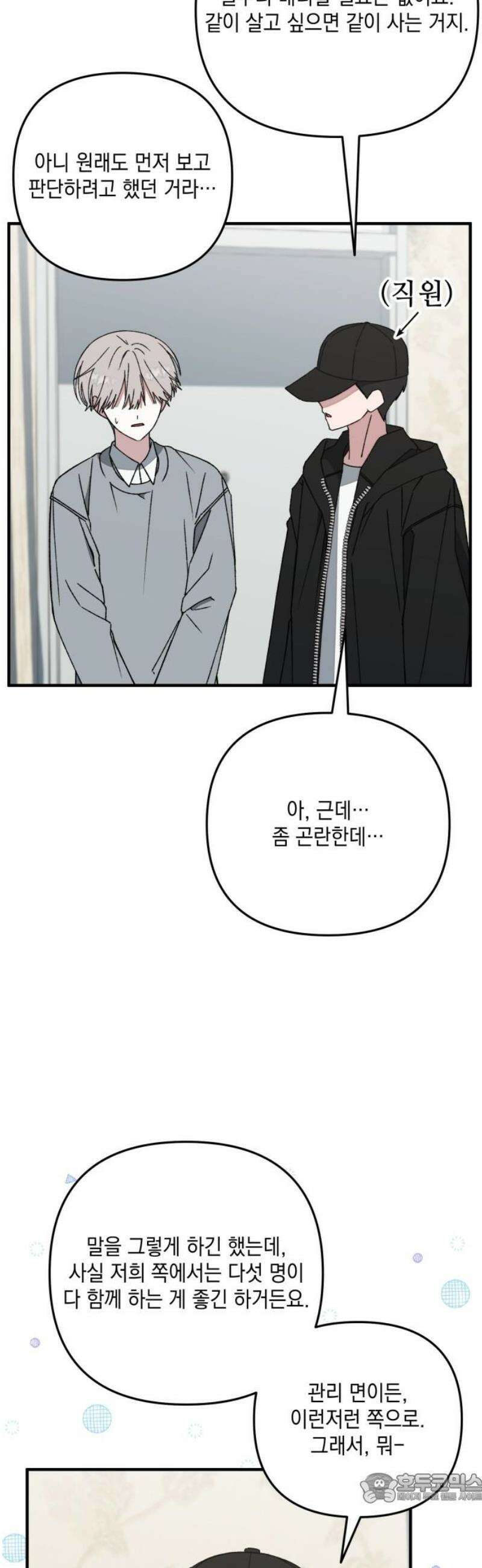 한국에서 히어로 하기 힘들더라 38화 와! 숙소! 4