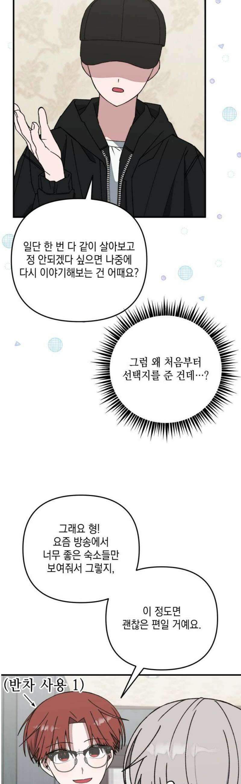 한국에서 히어로 하기 힘들더라 38화 와! 숙소! 5