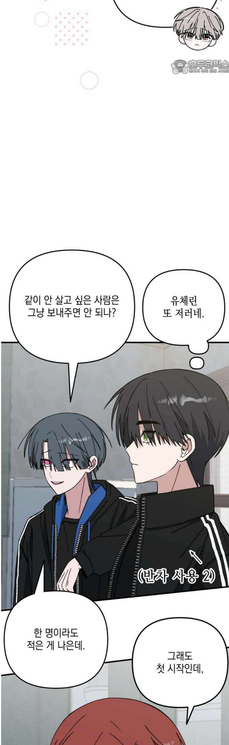 한국에서 히어로 하기 힘들더라 38화 와! 숙소! 7