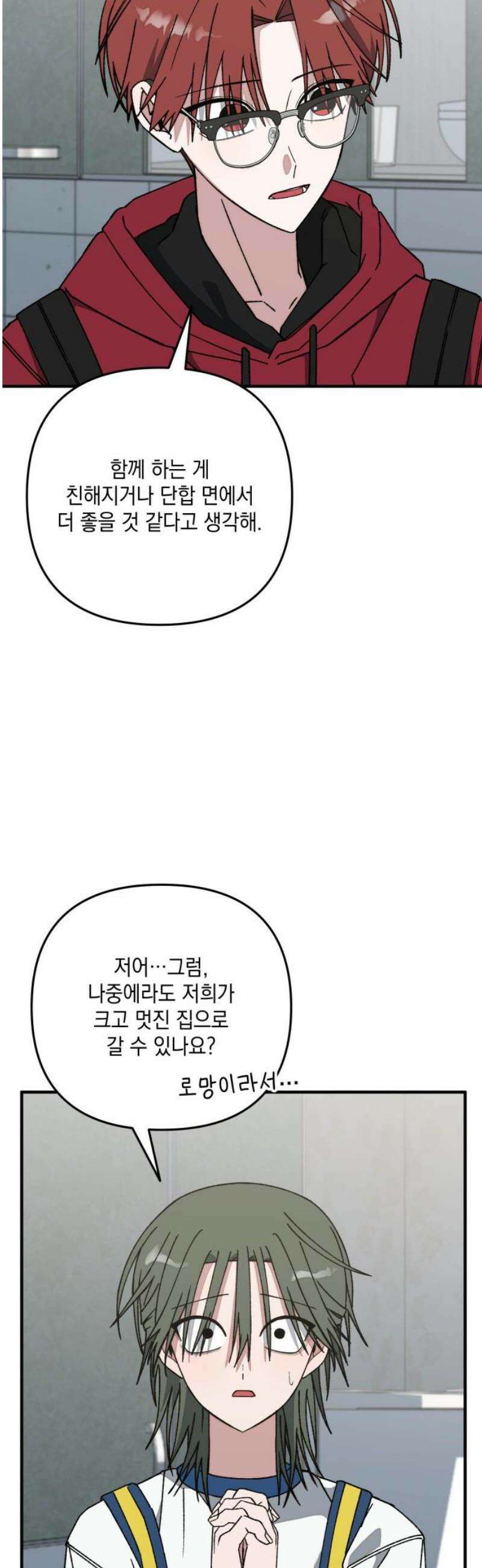 한국에서 히어로 하기 힘들더라 38화 와! 숙소! 8
