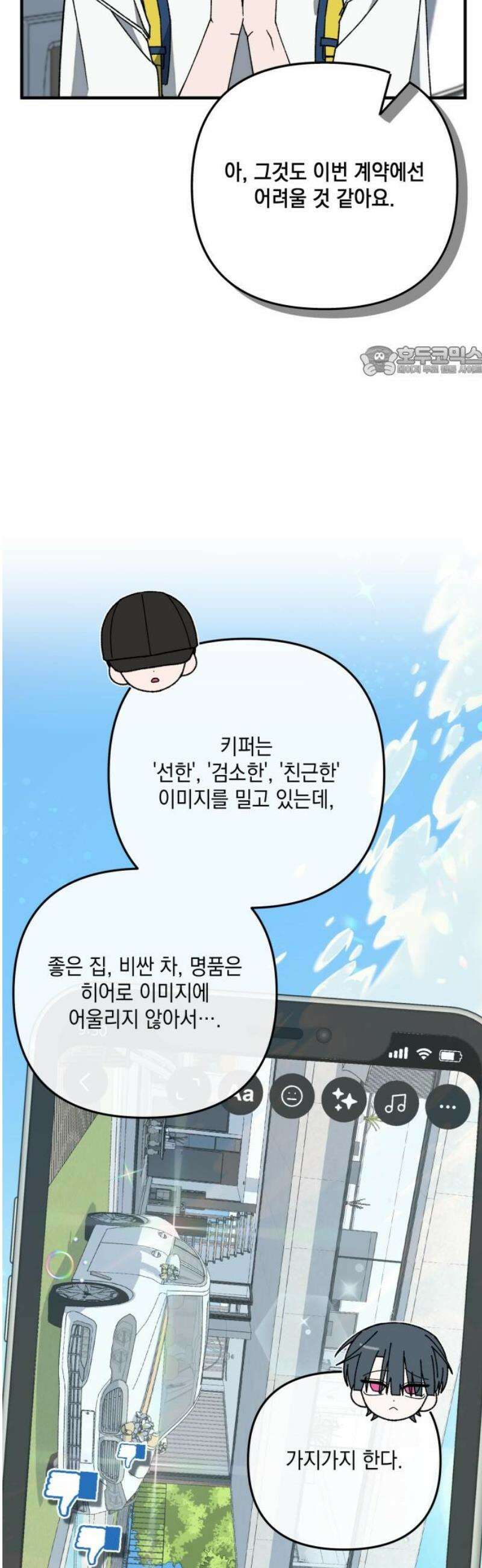 한국에서 히어로 하기 힘들더라 38화 와! 숙소! 9
