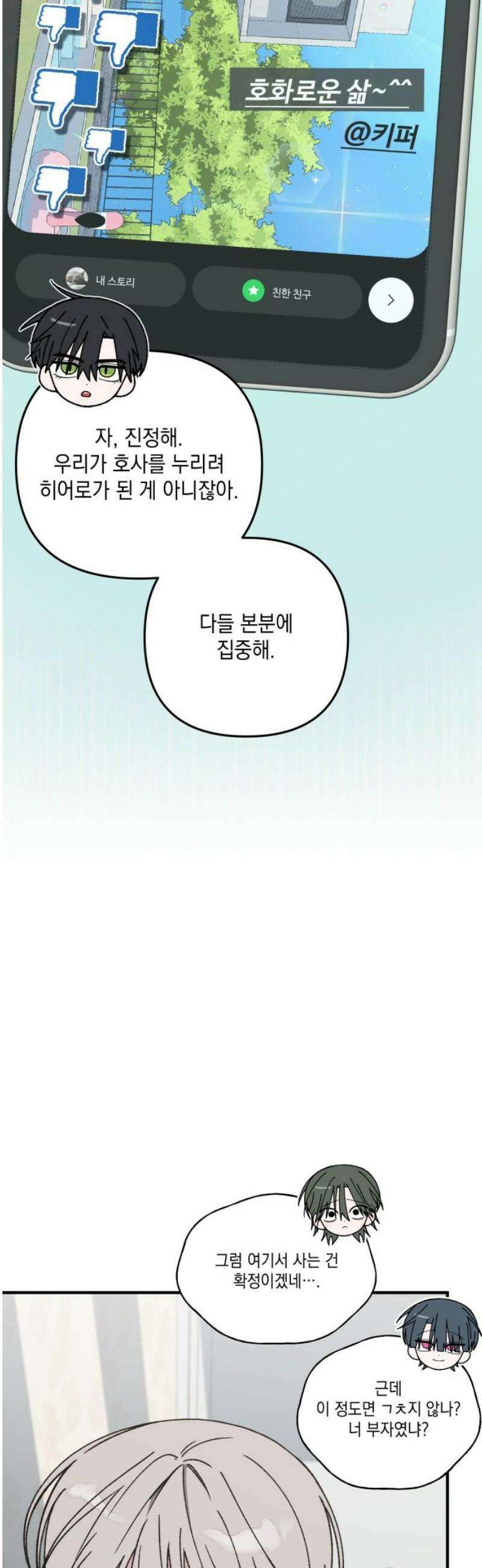 한국에서 히어로 하기 힘들더라 38화 와! 숙소! 10
