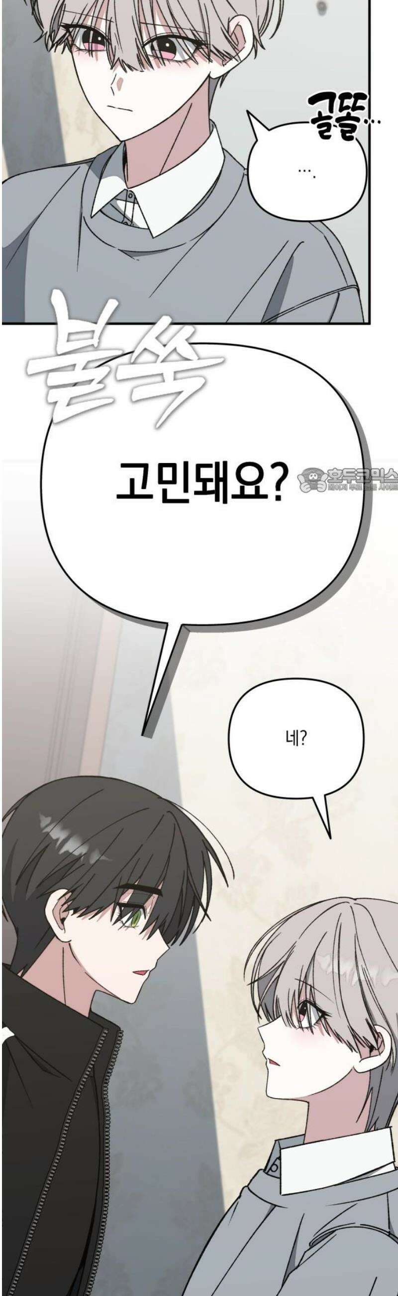 한국에서 히어로 하기 힘들더라 38화 와! 숙소! 11