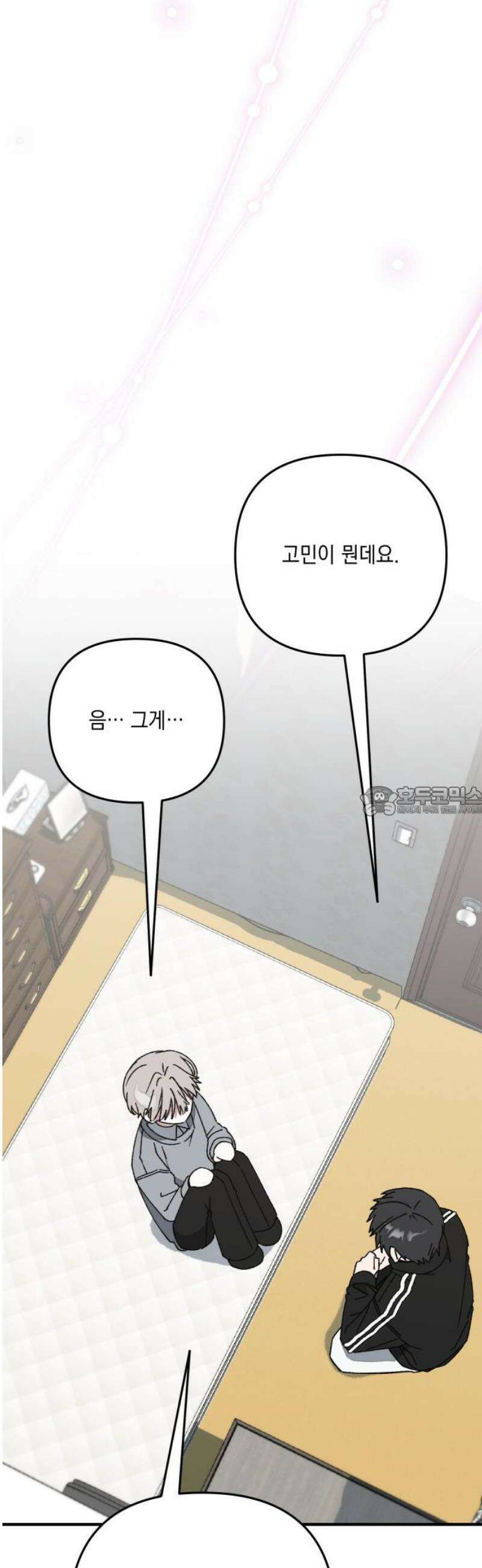 한국에서 히어로 하기 힘들더라 38화 와! 숙소! 13