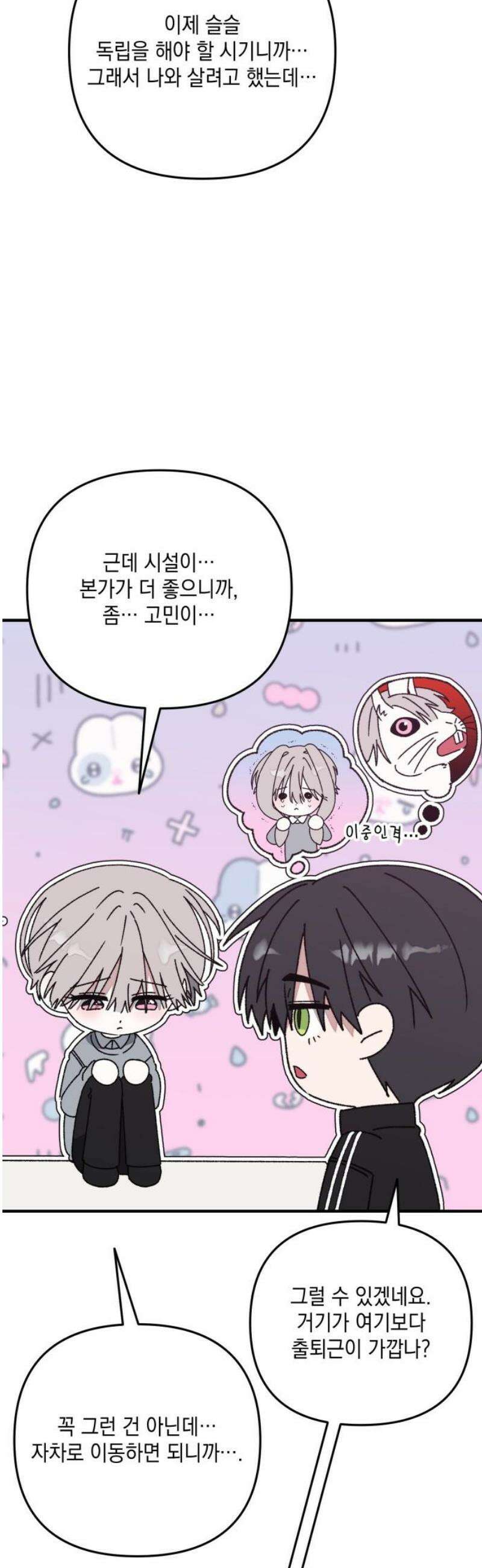 한국에서 히어로 하기 힘들더라 38화 와! 숙소! 14