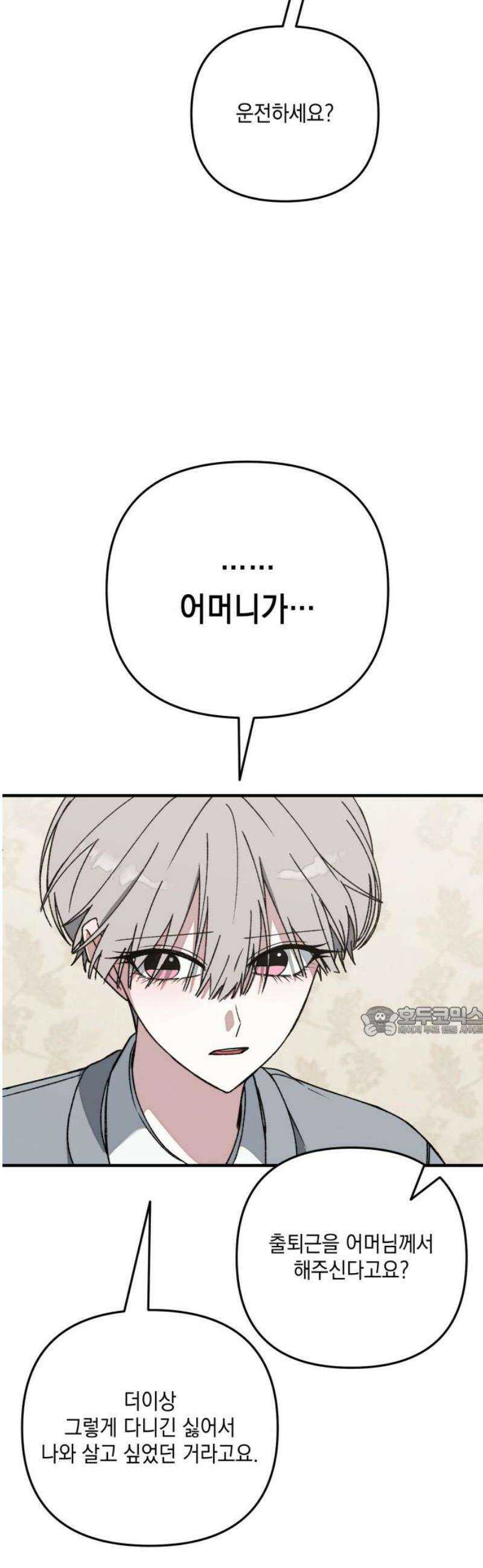 한국에서 히어로 하기 힘들더라 38화 와! 숙소! 15