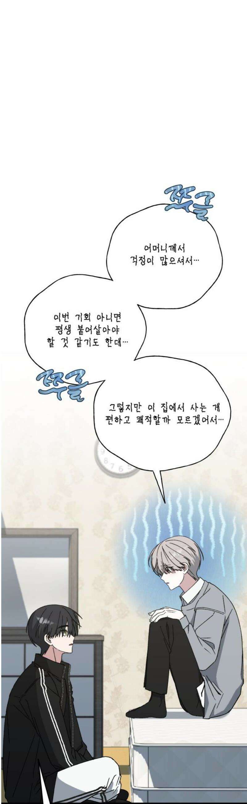 한국에서 히어로 하기 힘들더라 38화 와! 숙소! 16