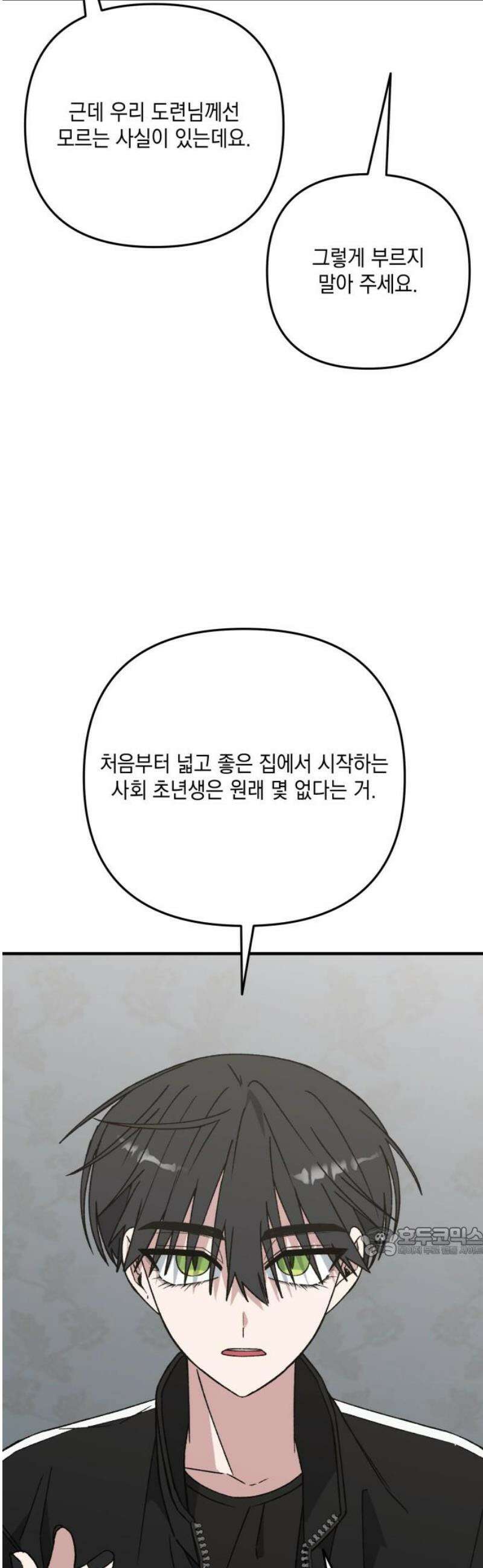 한국에서 히어로 하기 힘들더라 38화 와! 숙소! 17
