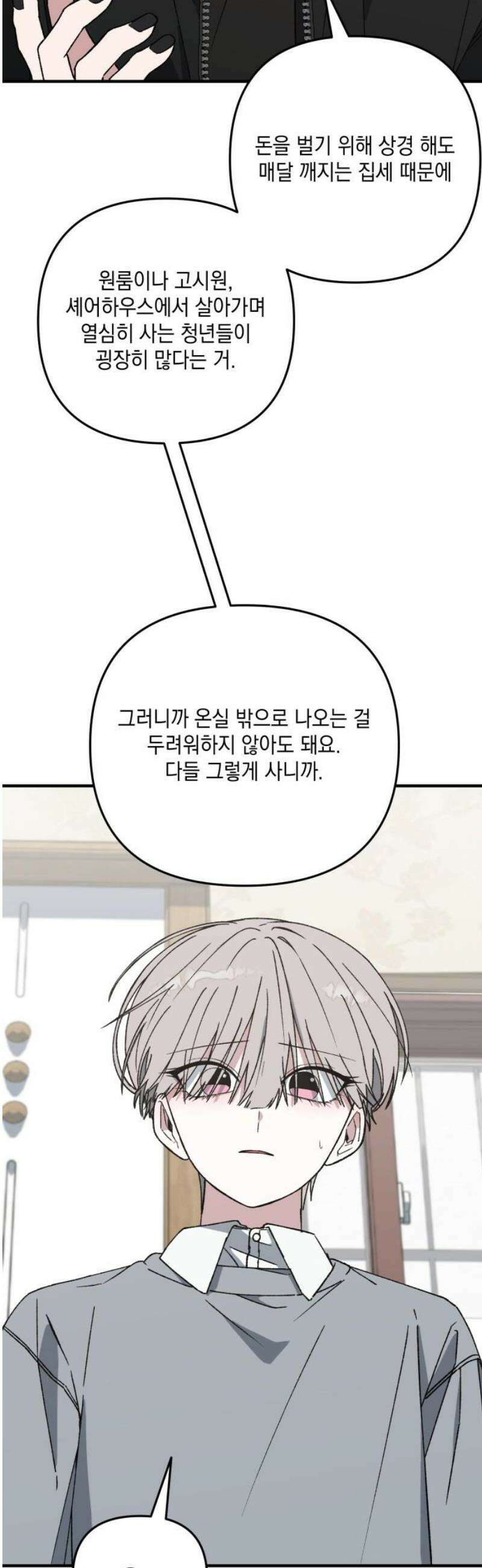 한국에서 히어로 하기 힘들더라 38화 와! 숙소! 18