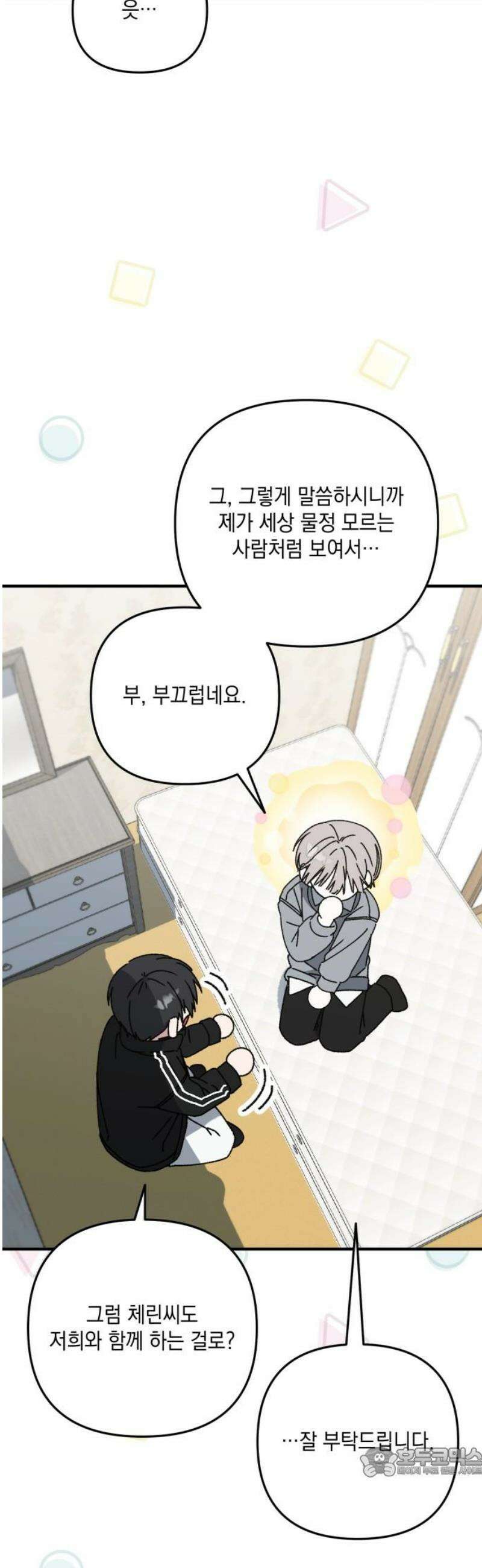 한국에서 히어로 하기 힘들더라 38화 와! 숙소! 19