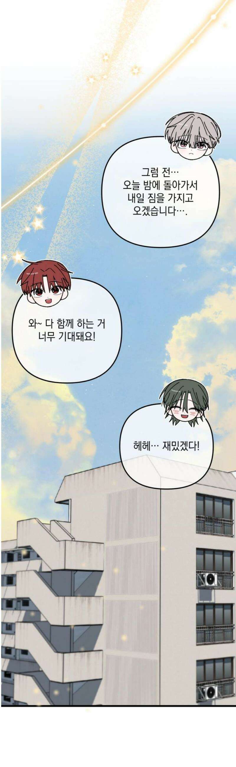 한국에서 히어로 하기 힘들더라 38화 와! 숙소! 21