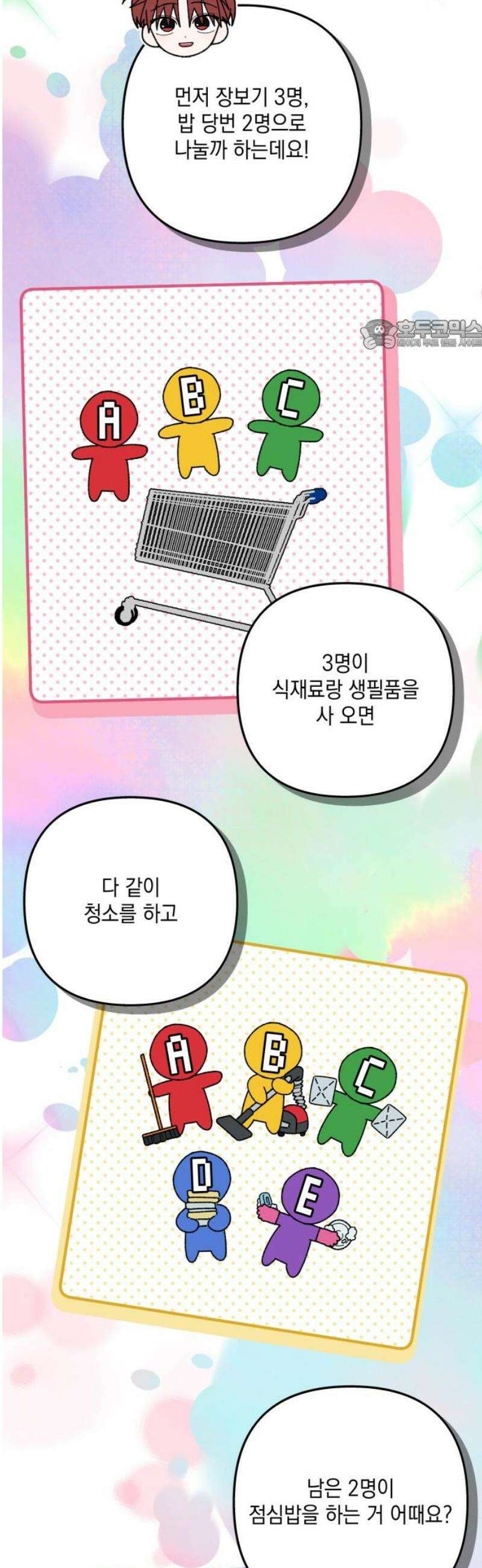 한국에서 히어로 하기 힘들더라 38화 와! 숙소! 24