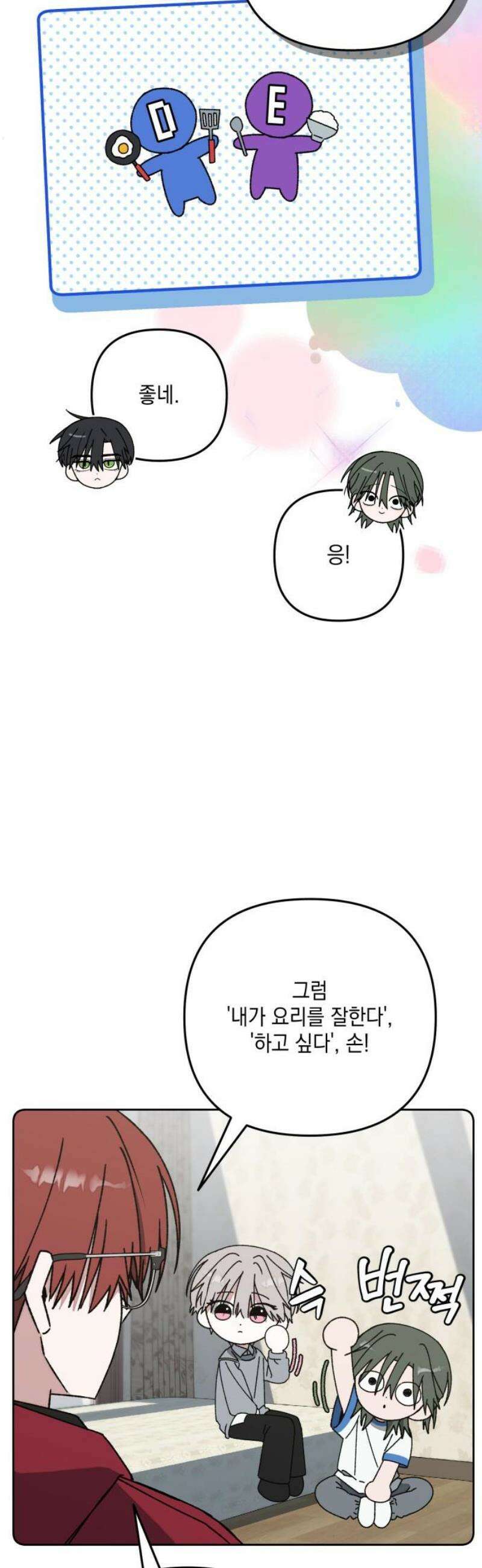 한국에서 히어로 하기 힘들더라 38화 와! 숙소! 25