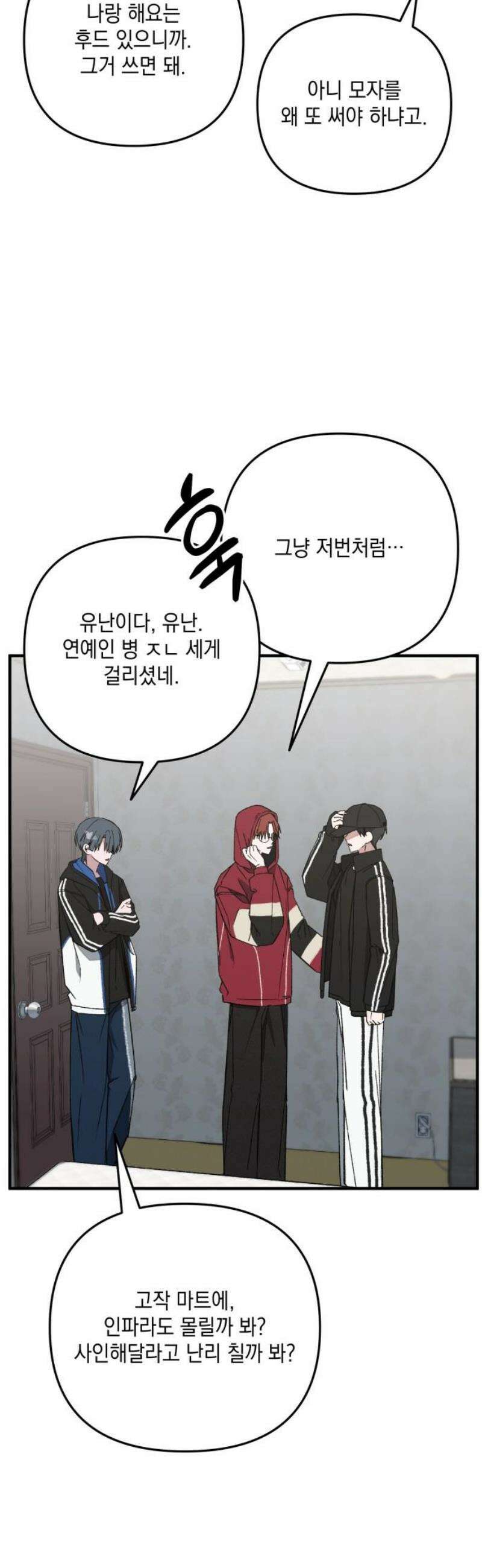 한국에서 히어로 하기 힘들더라 38화 와! 숙소! 29