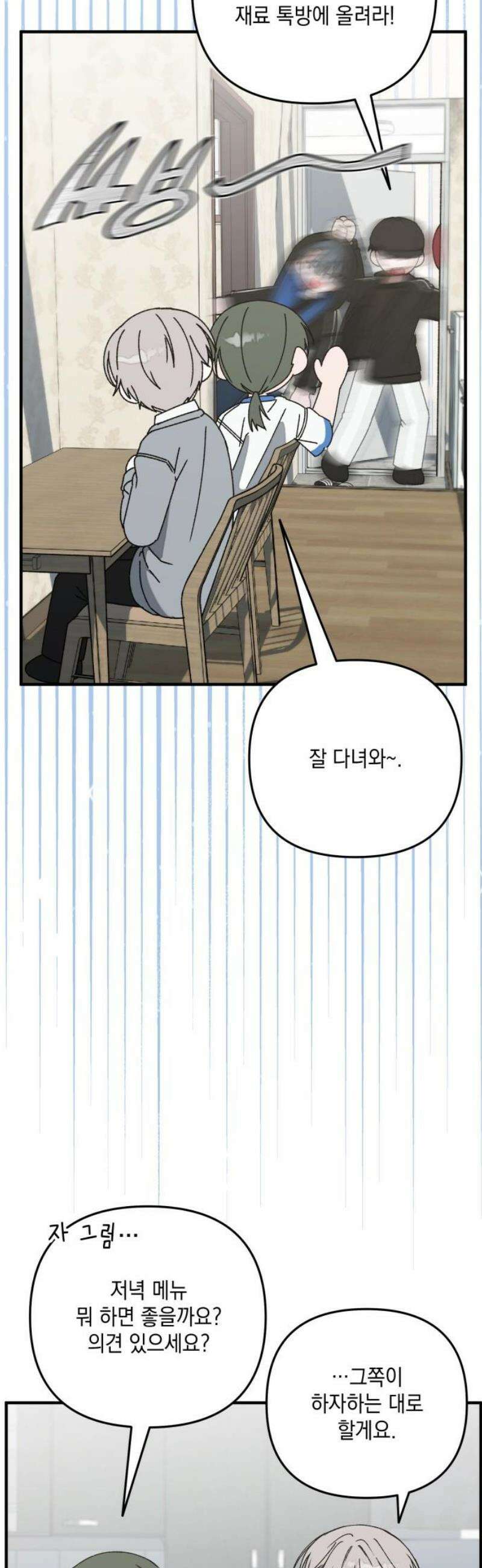 한국에서 히어로 하기 힘들더라 38화 와! 숙소! 33