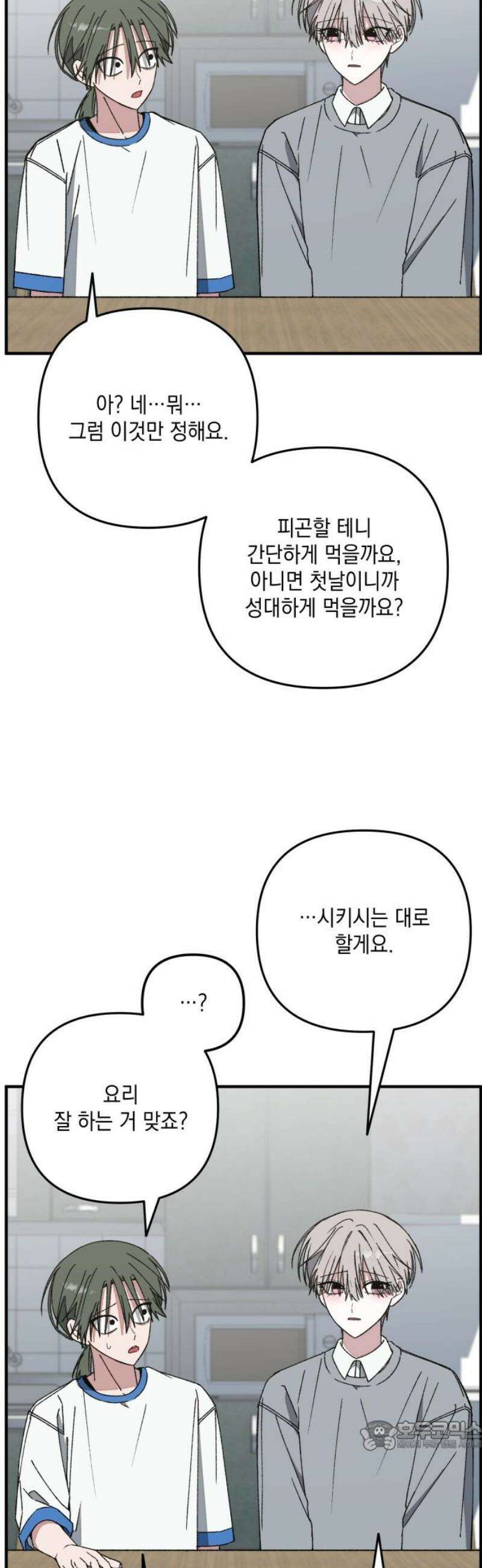 한국에서 히어로 하기 힘들더라 38화 와! 숙소! 34