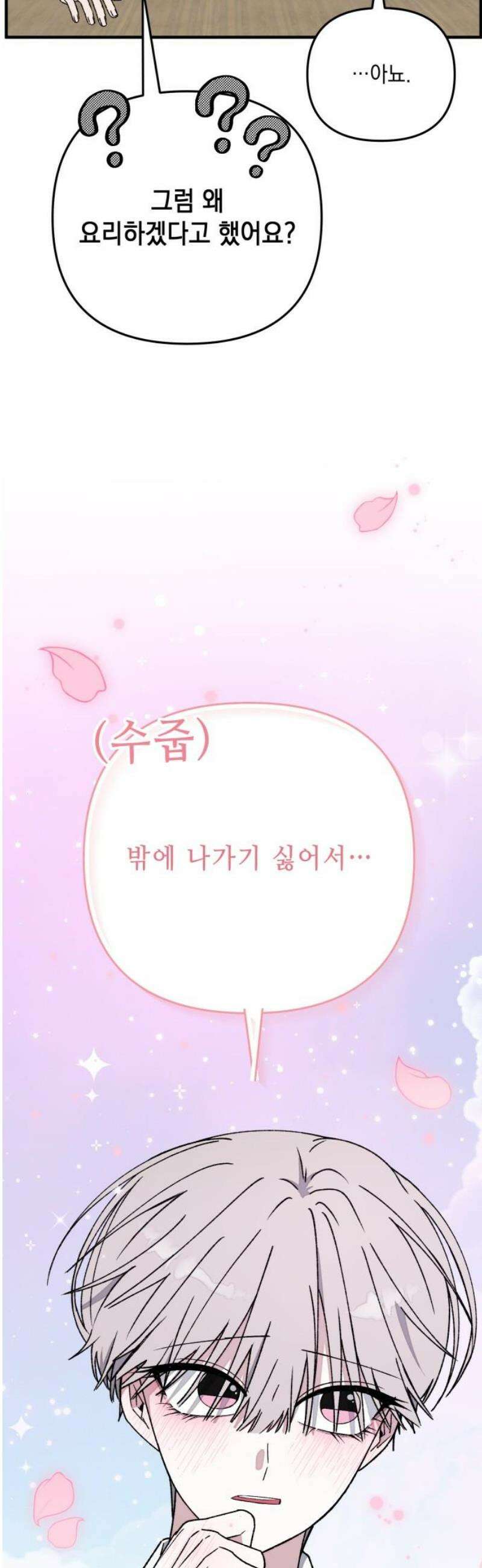 한국에서 히어로 하기 힘들더라 38화 와! 숙소! 35