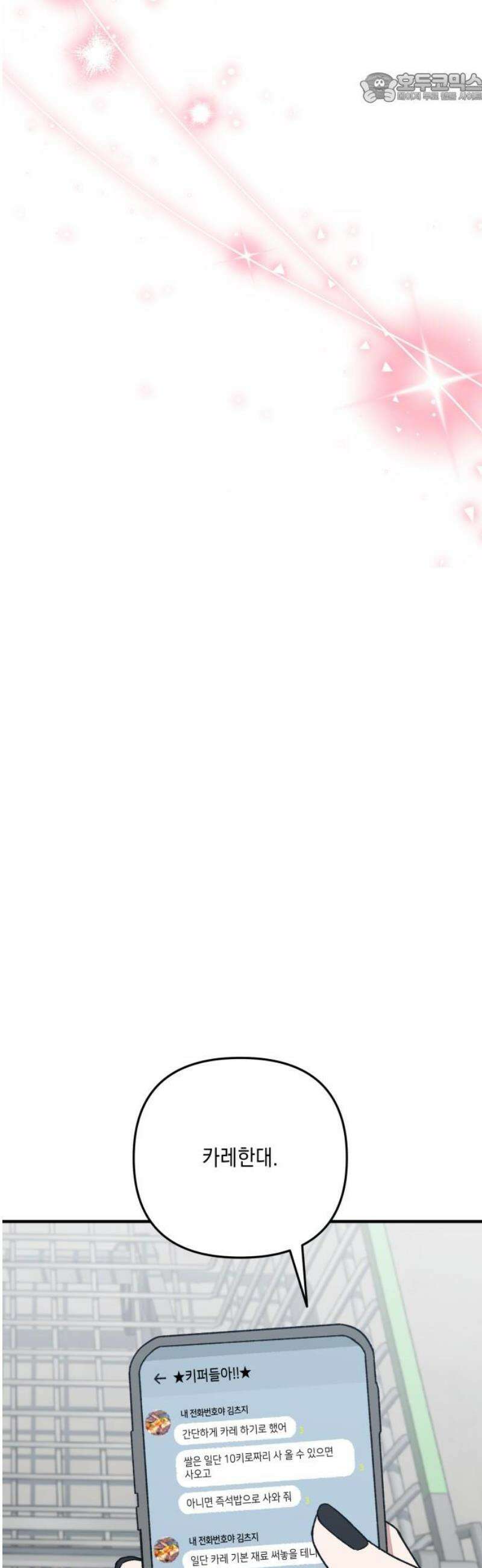 한국에서 히어로 하기 힘들더라 38화 와! 숙소! 37
