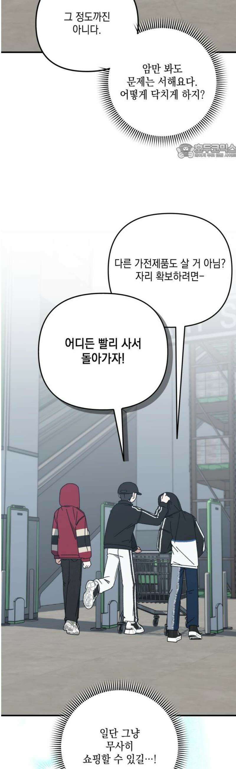 한국에서 히어로 하기 힘들더라 38화 와! 숙소! 39