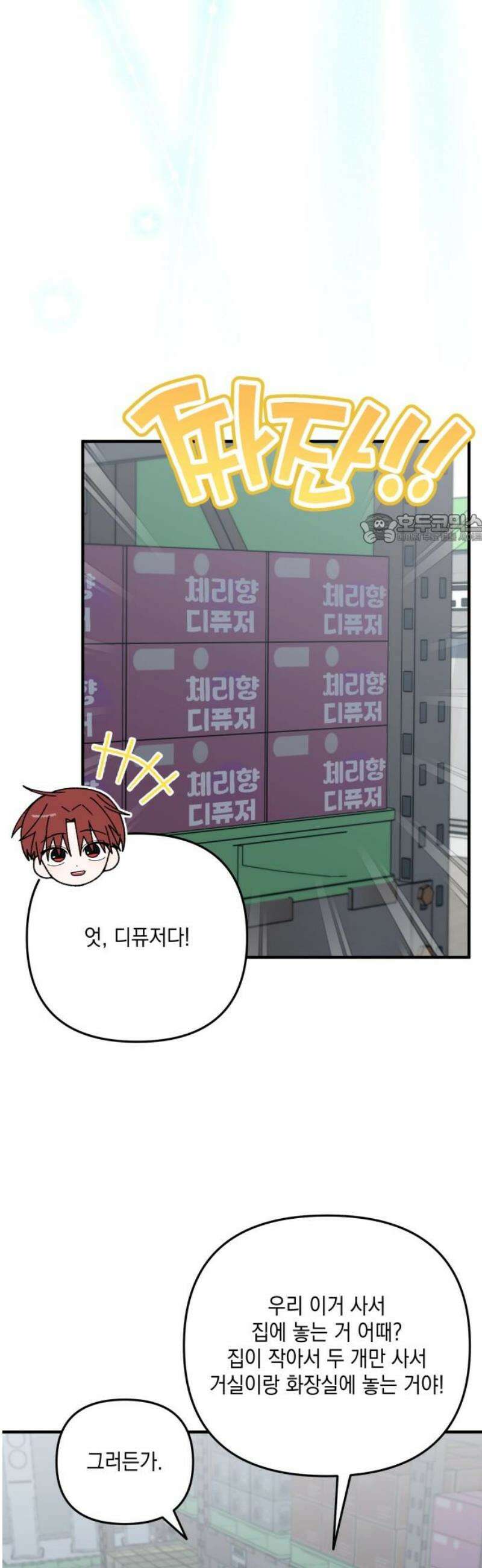 한국에서 히어로 하기 힘들더라 38화 와! 숙소! 41