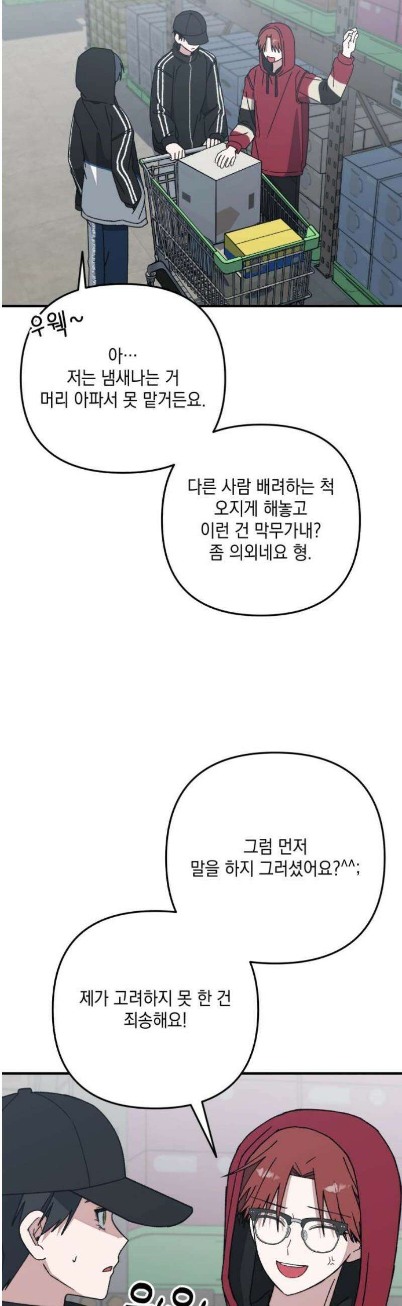 한국에서 히어로 하기 힘들더라 38화 와! 숙소! 42