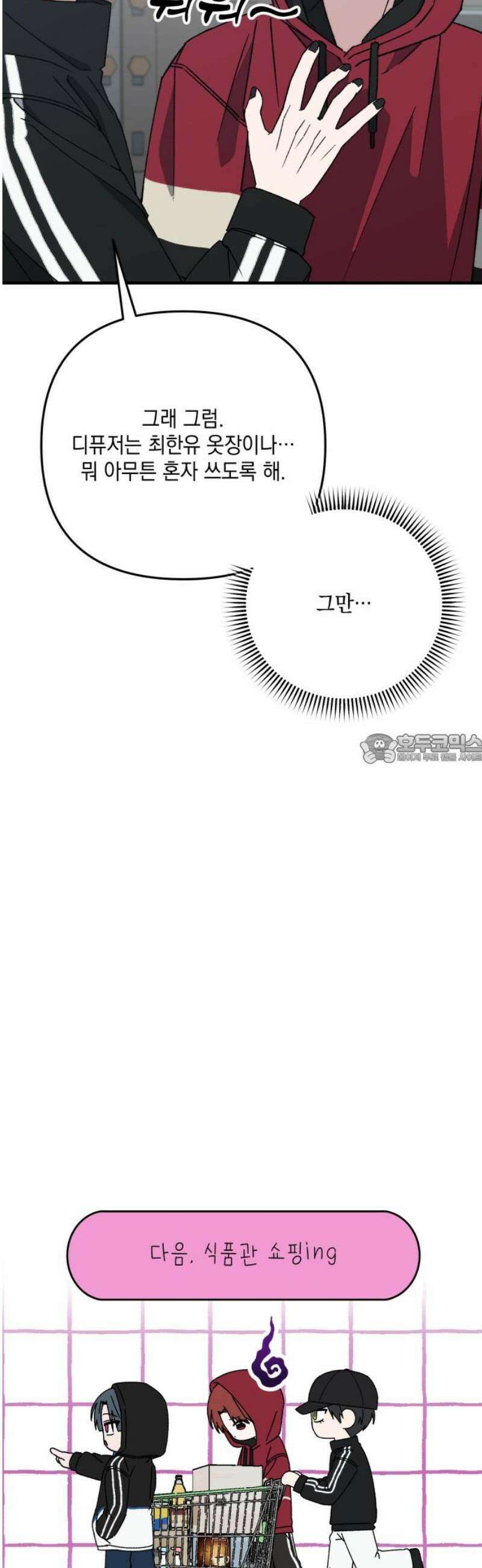 한국에서 히어로 하기 힘들더라 38화 와! 숙소! 43