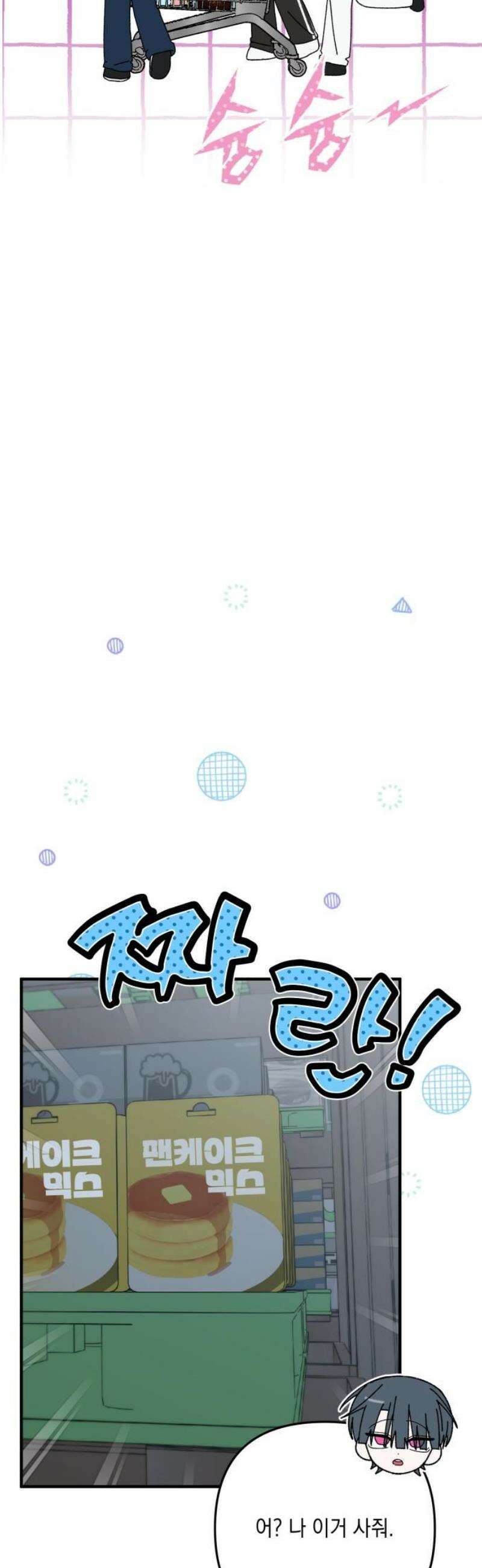 한국에서 히어로 하기 힘들더라 38화 와! 숙소! 44