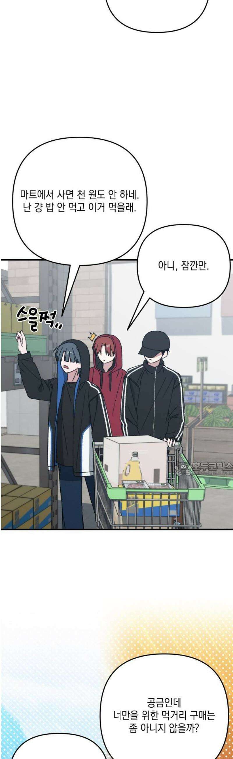 한국에서 히어로 하기 힘들더라 38화 와! 숙소! 45