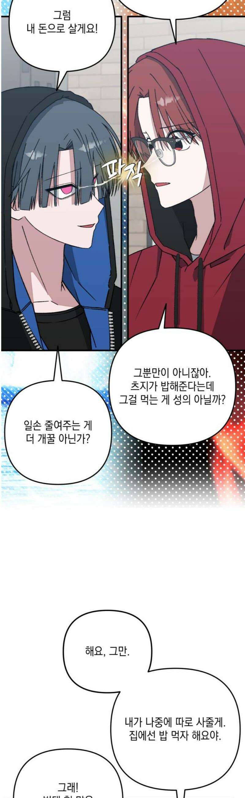 한국에서 히어로 하기 힘들더라 38화 와! 숙소! 46