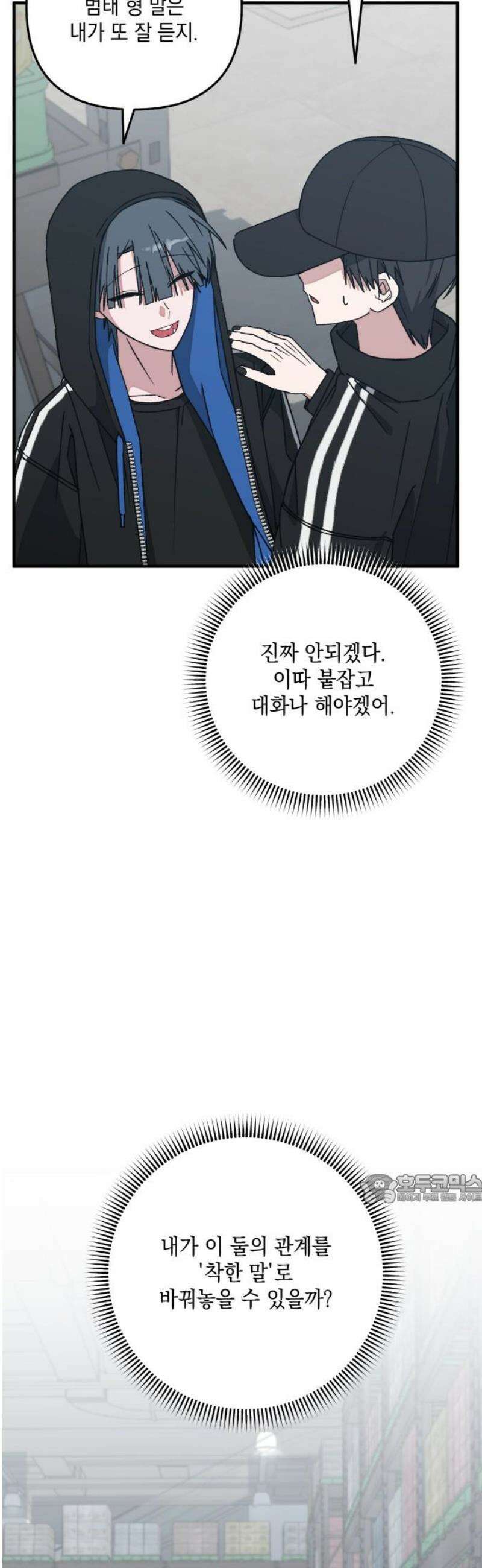 한국에서 히어로 하기 힘들더라 38화 와! 숙소! 47
