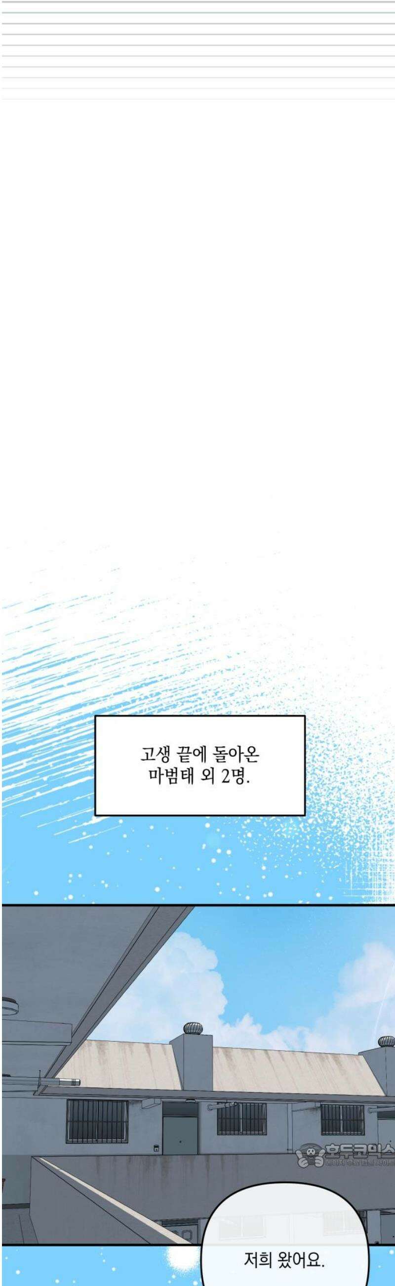 한국에서 히어로 하기 힘들더라 38화 와! 숙소! 49