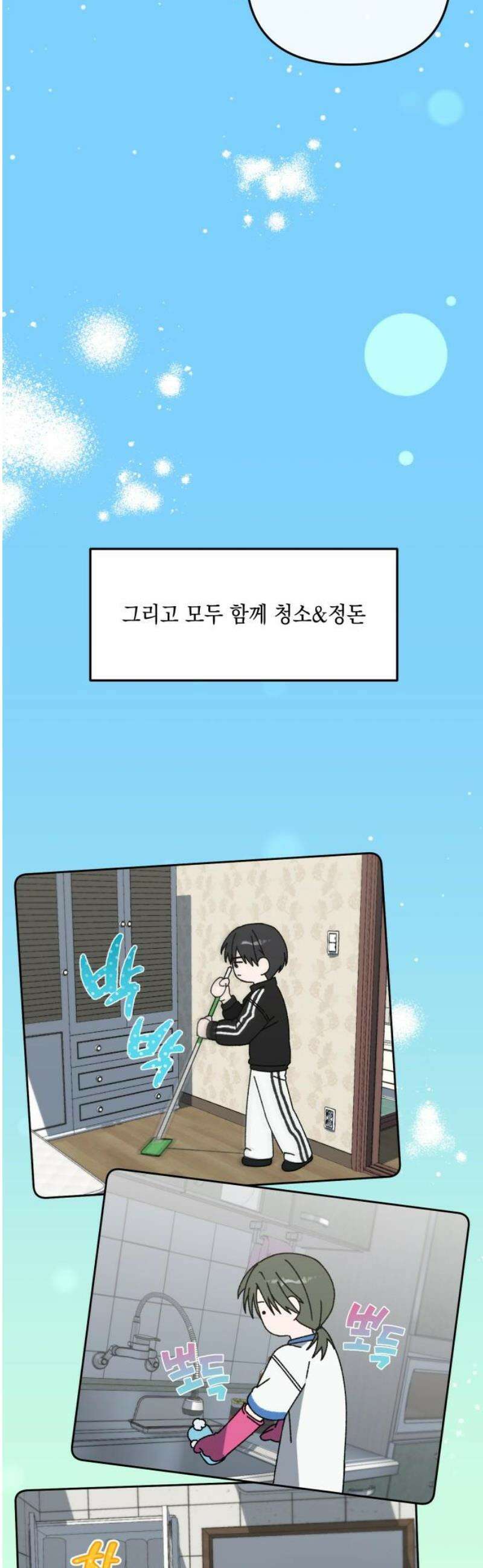 한국에서 히어로 하기 힘들더라 38화 와! 숙소! 50