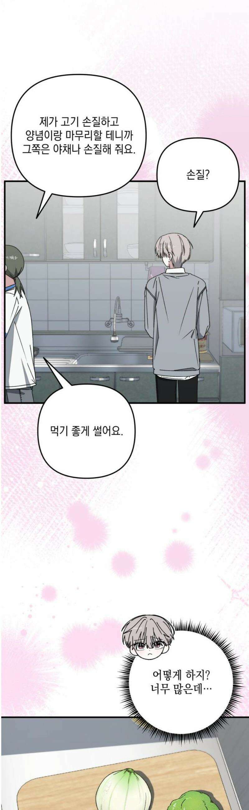 한국에서 히어로 하기 힘들더라 38화 와! 숙소! 53