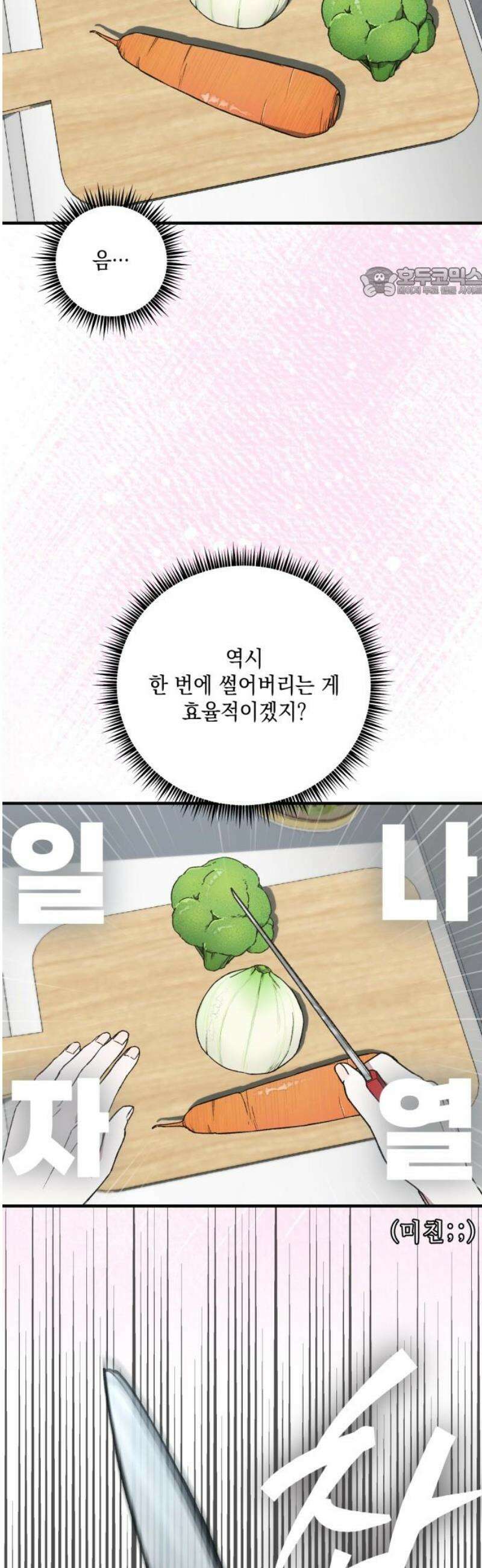 한국에서 히어로 하기 힘들더라 38화 와! 숙소! 54