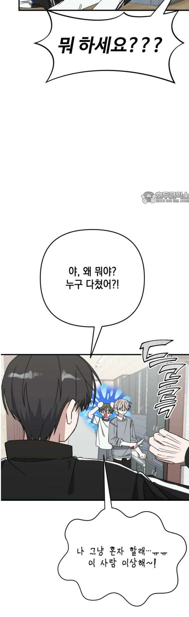 한국에서 히어로 하기 힘들더라 38화 와! 숙소! 56