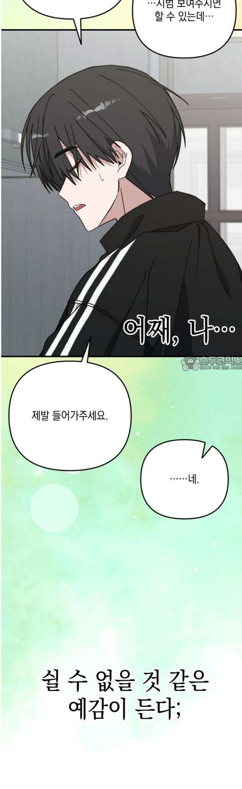 한국에서 히어로 하기 힘들더라 38화 와! 숙소! 58