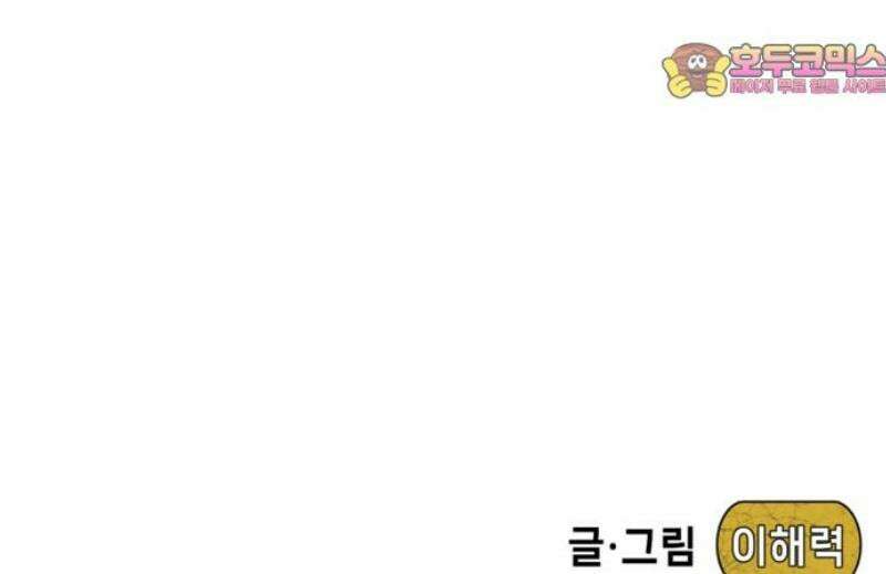 한국에서 히어로 하기 힘들더라 38화 와! 숙소! 59