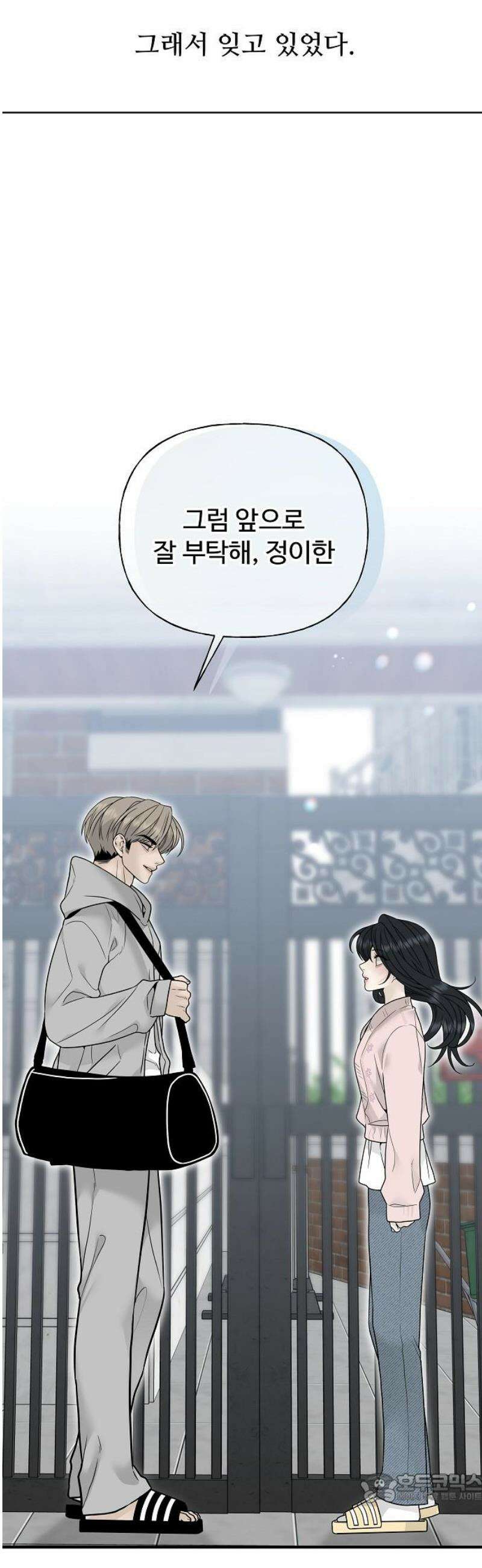 다정한 침입자 2화 우리 사이에 4