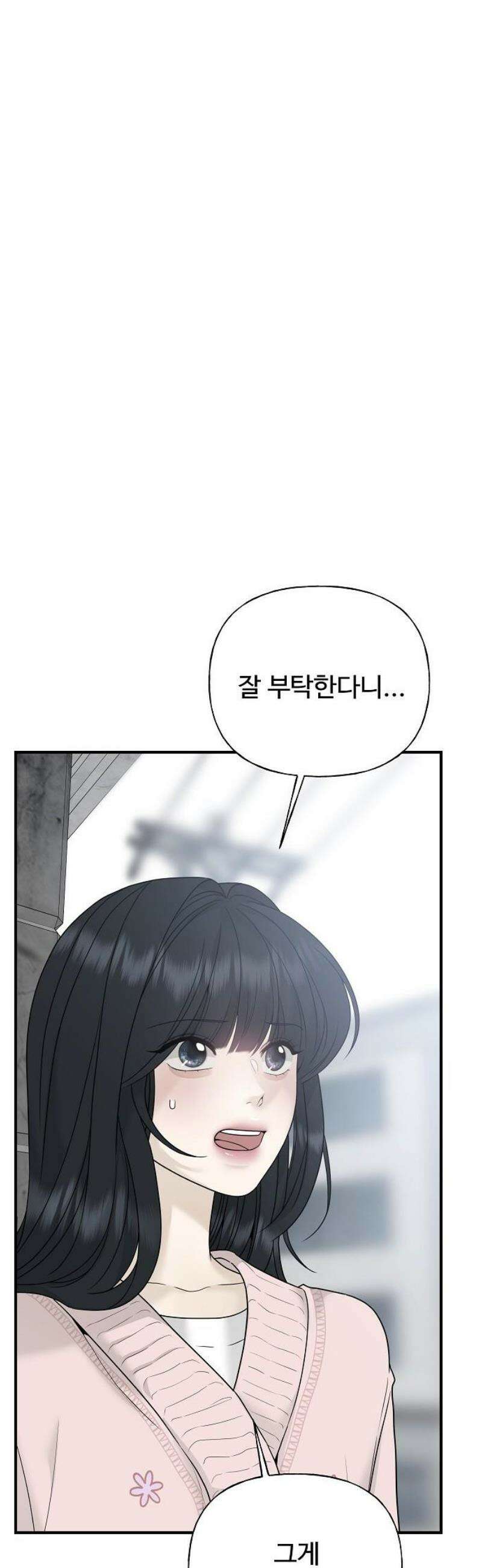 다정한 침입자 2화 우리 사이에 6