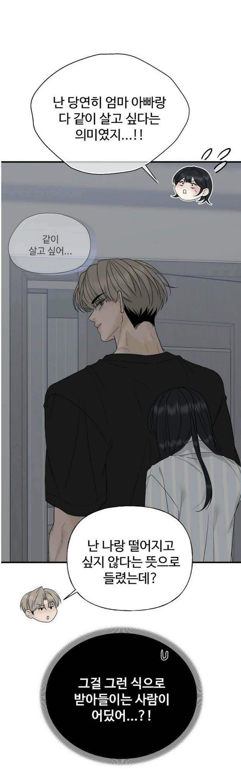 다정한 침입자 2화 우리 사이에 8