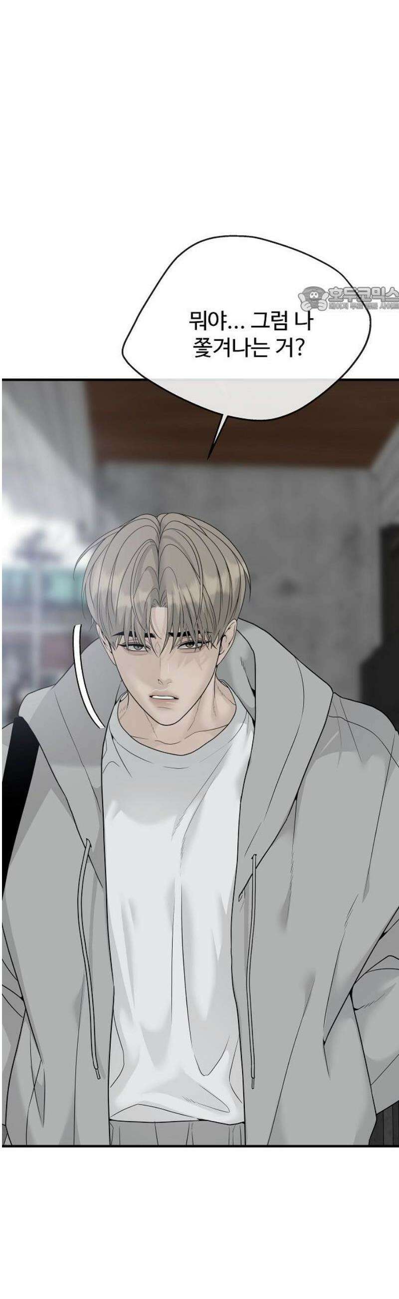다정한 침입자 2화 우리 사이에 9