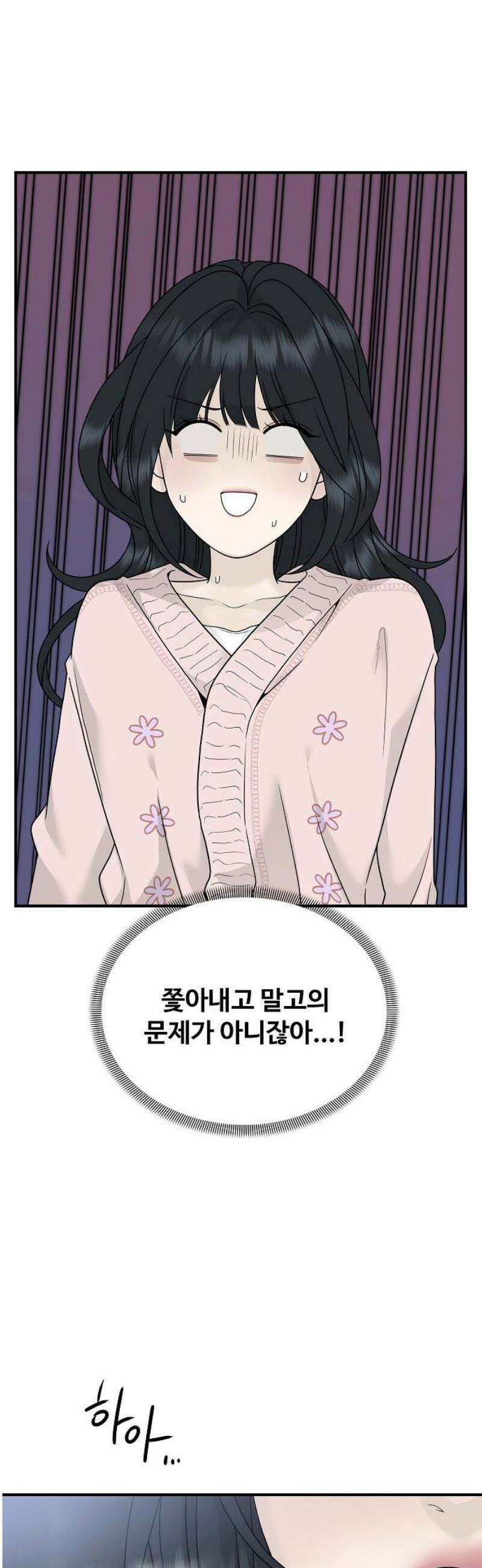다정한 침입자 2화 우리 사이에 10