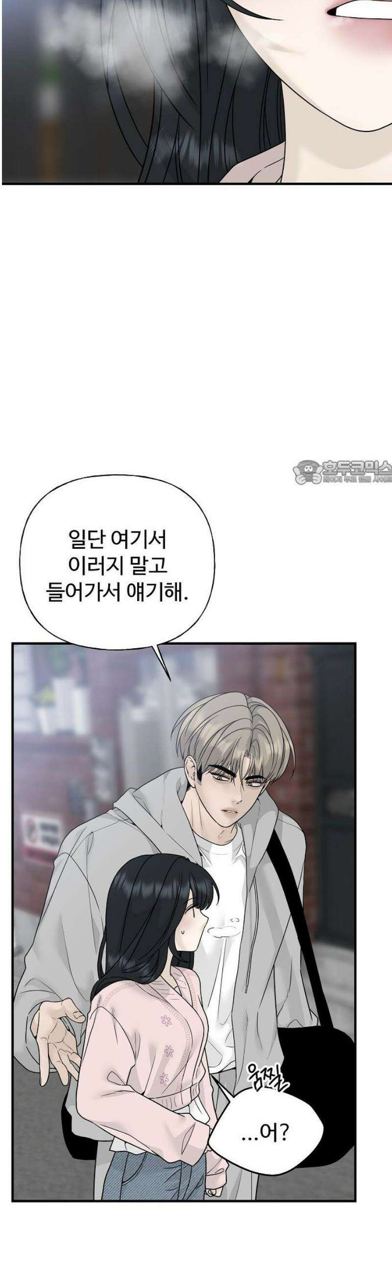 다정한 침입자 2화 우리 사이에 11