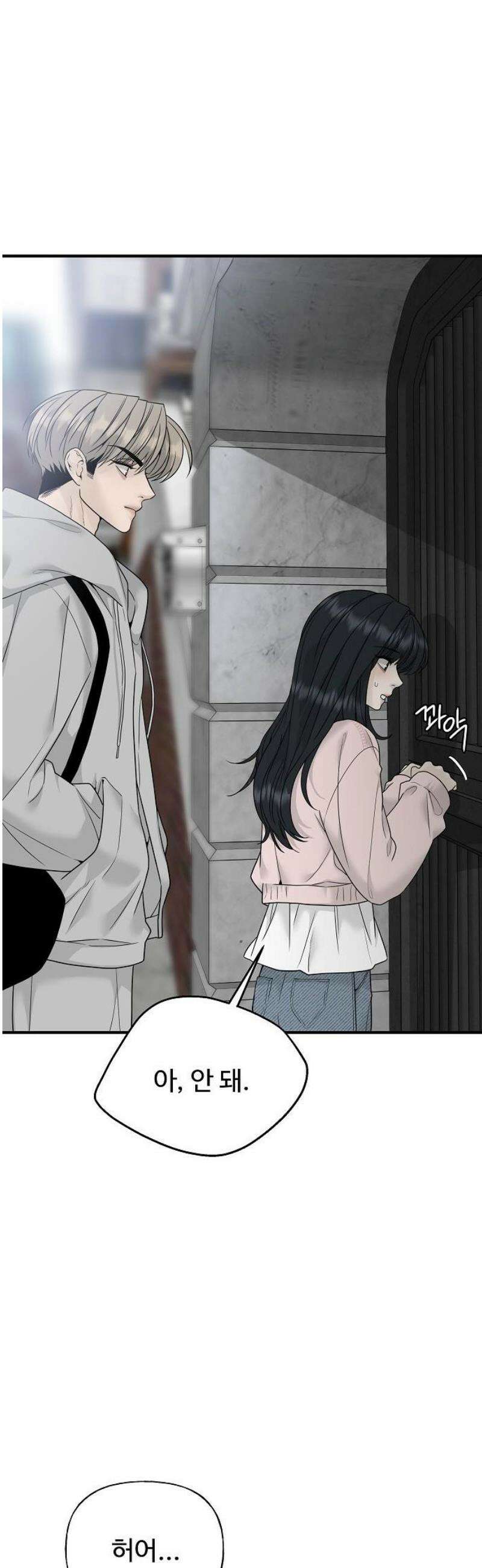 다정한 침입자 2화 우리 사이에 12