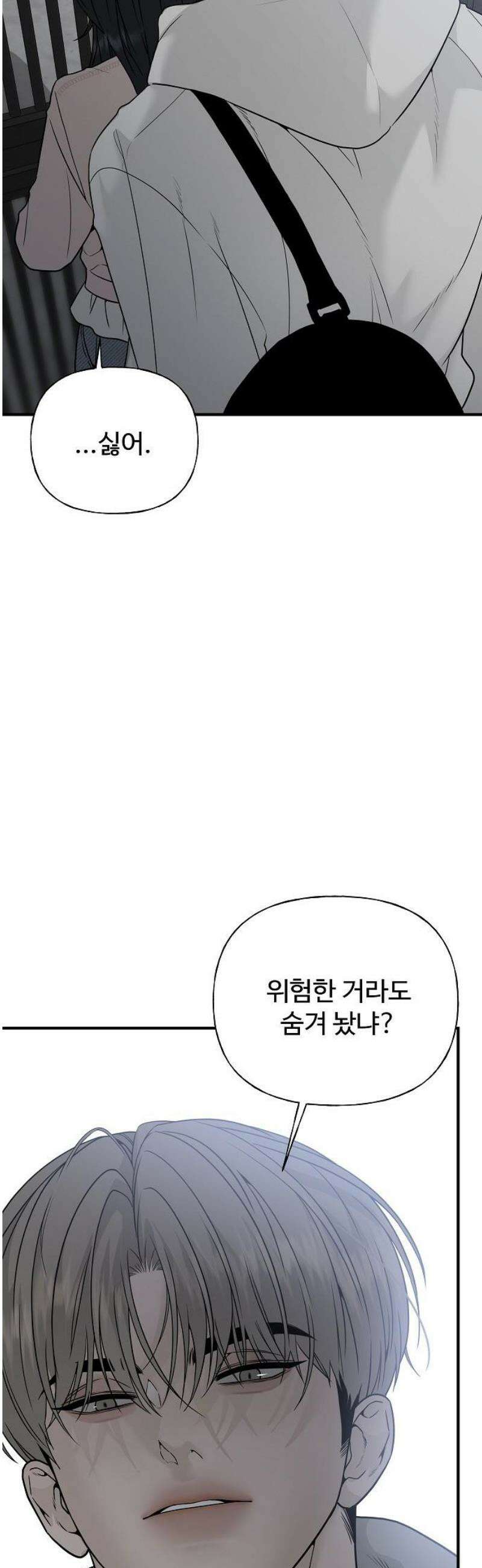 다정한 침입자 2화 우리 사이에 14