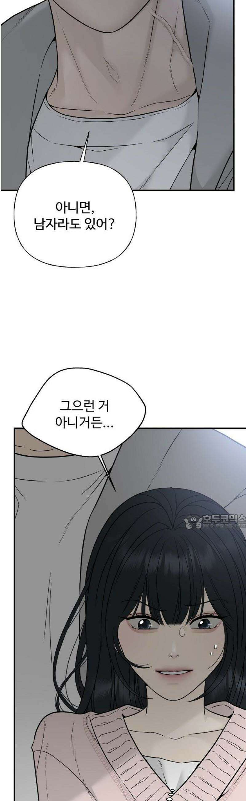 다정한 침입자 2화 우리 사이에 15