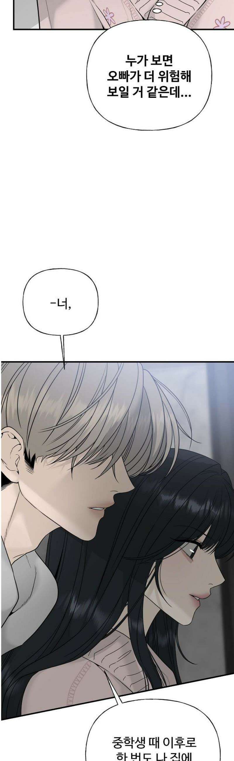 다정한 침입자 2화 우리 사이에 16