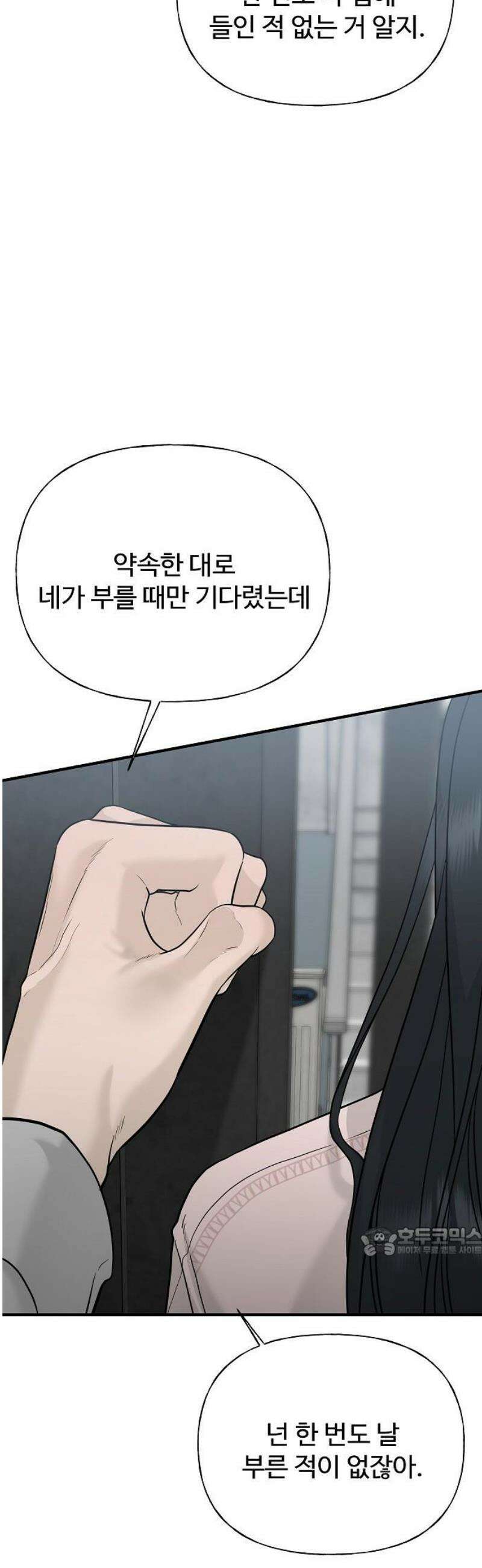 다정한 침입자 2화 우리 사이에 17